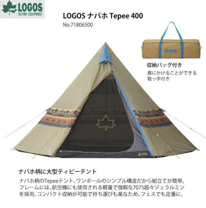 新品未開封 NAVAJO TEPEE 400 テントセット FfkUX-m51219804827 LOGOS ロゴス 人気新作