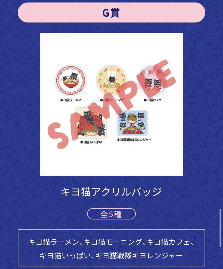 【年末セール】キヨ15周年くじ A賞他グッズセット キヨくじ』発売！15周年記念グッズ🎵東京ドーム会場にて実施