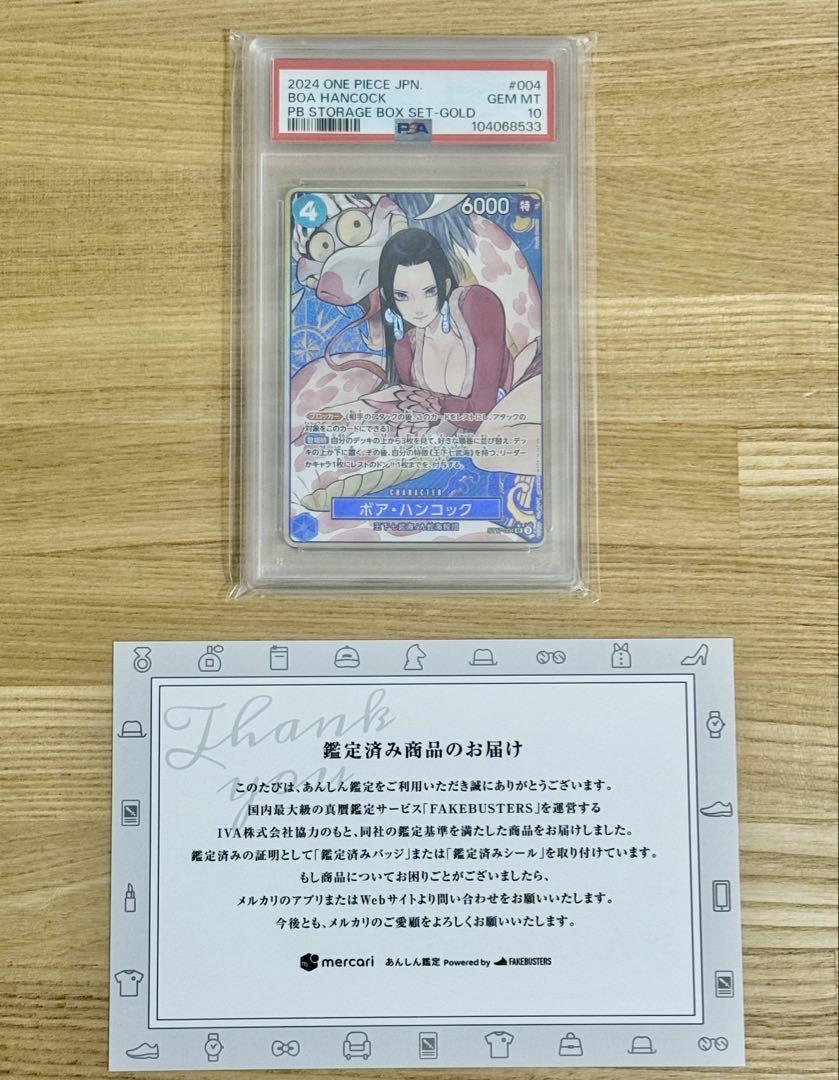 ONE PIECE - PSA10 ST01-004 ボア・ハンコック(ストレージ・金枠・パラレル仕様) PSA10 ST01-004 ボア・ハンコック(ストレージ・金枠・パラレル