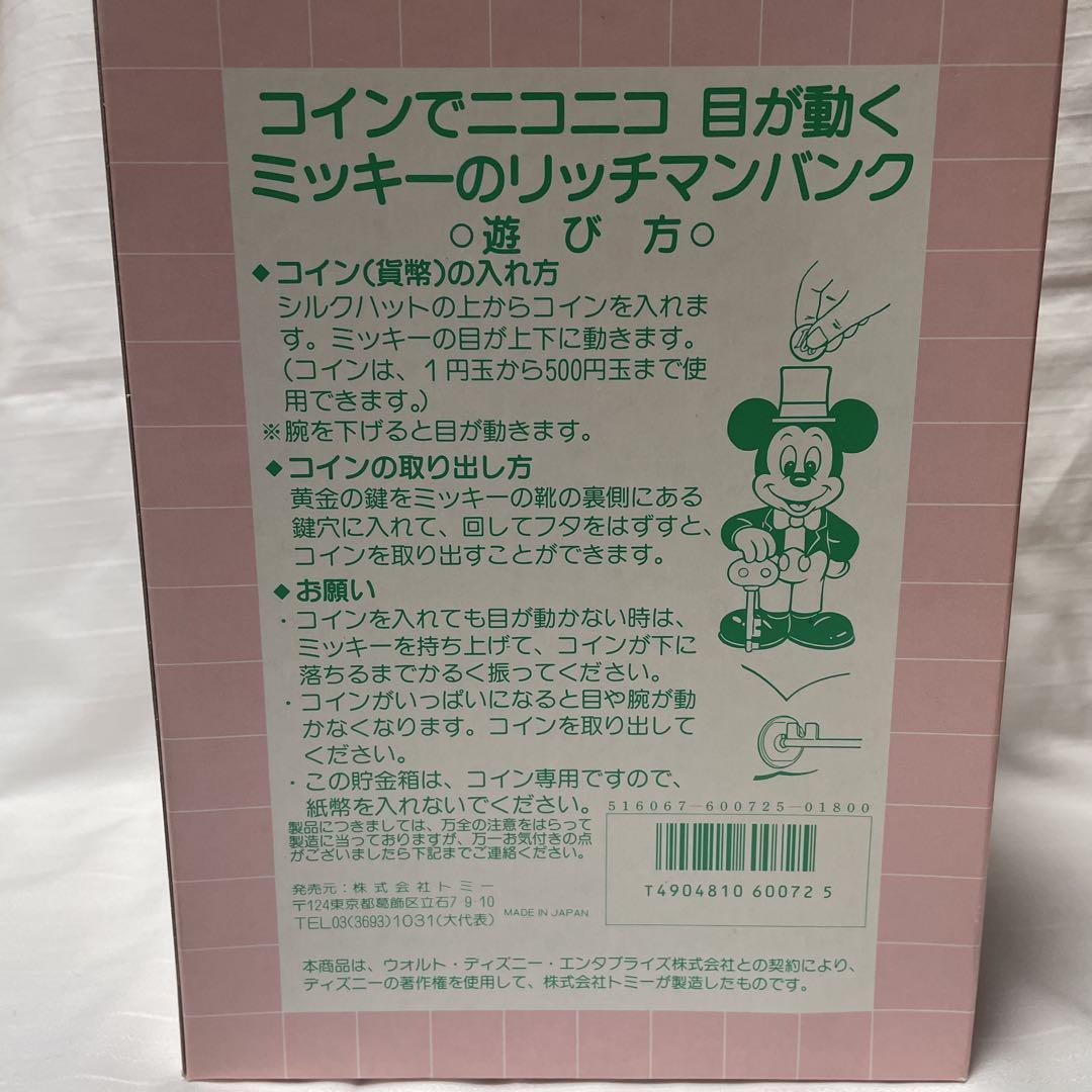 昭和レトロ.デッドストック.TOMY.ミッキーのリッチマンバンク黄金の鍵付き
