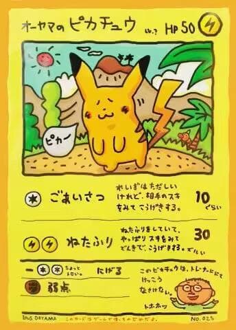 オーヤマのピカチュウ 拡張シート第3弾(緑版)