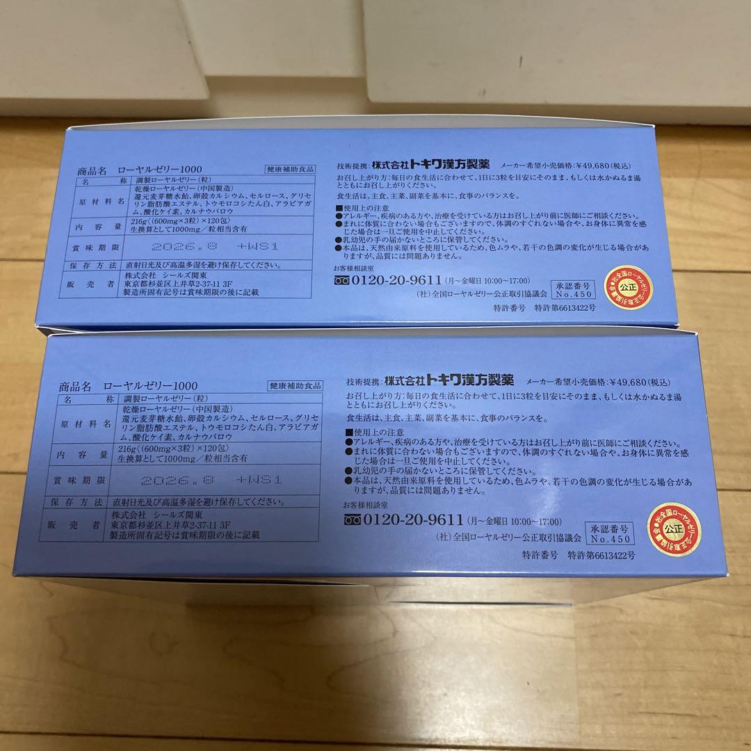 ローヤルゼリー1000