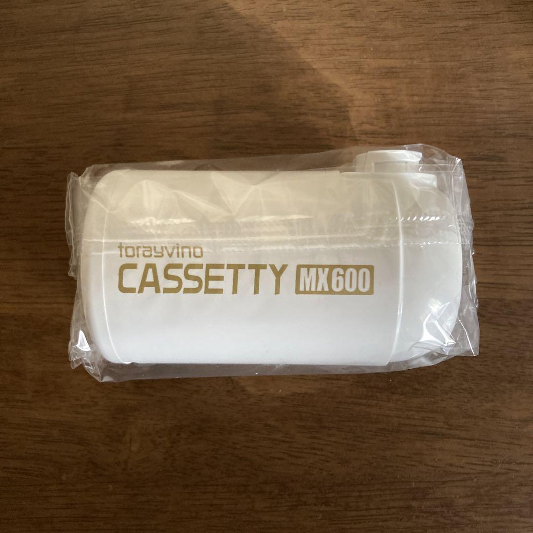 トレビーノCASSETTY MX600 カートリッジ