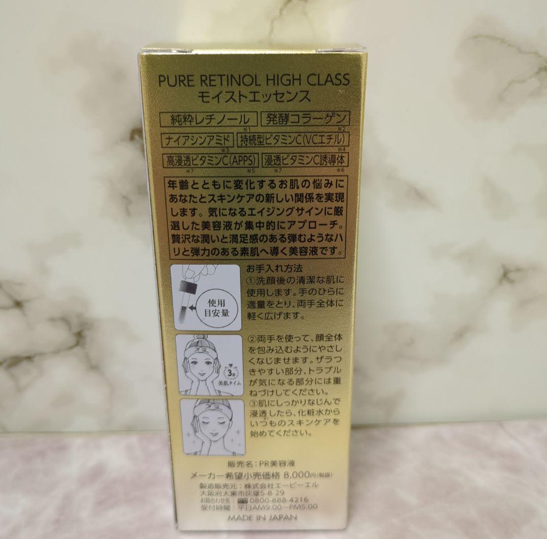 PURE RETINOL　ハイクラスモイストエッセンス　レチノール　5本セット