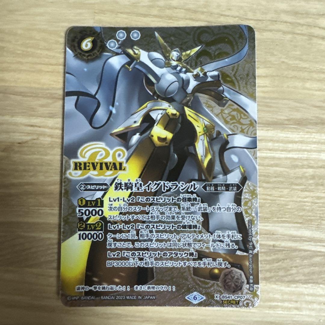 鉄騎皇イグドラシル リバイバル シークレット 鉄機皇イグドラシル リバイバル SECRET バトスピ - メルカリ