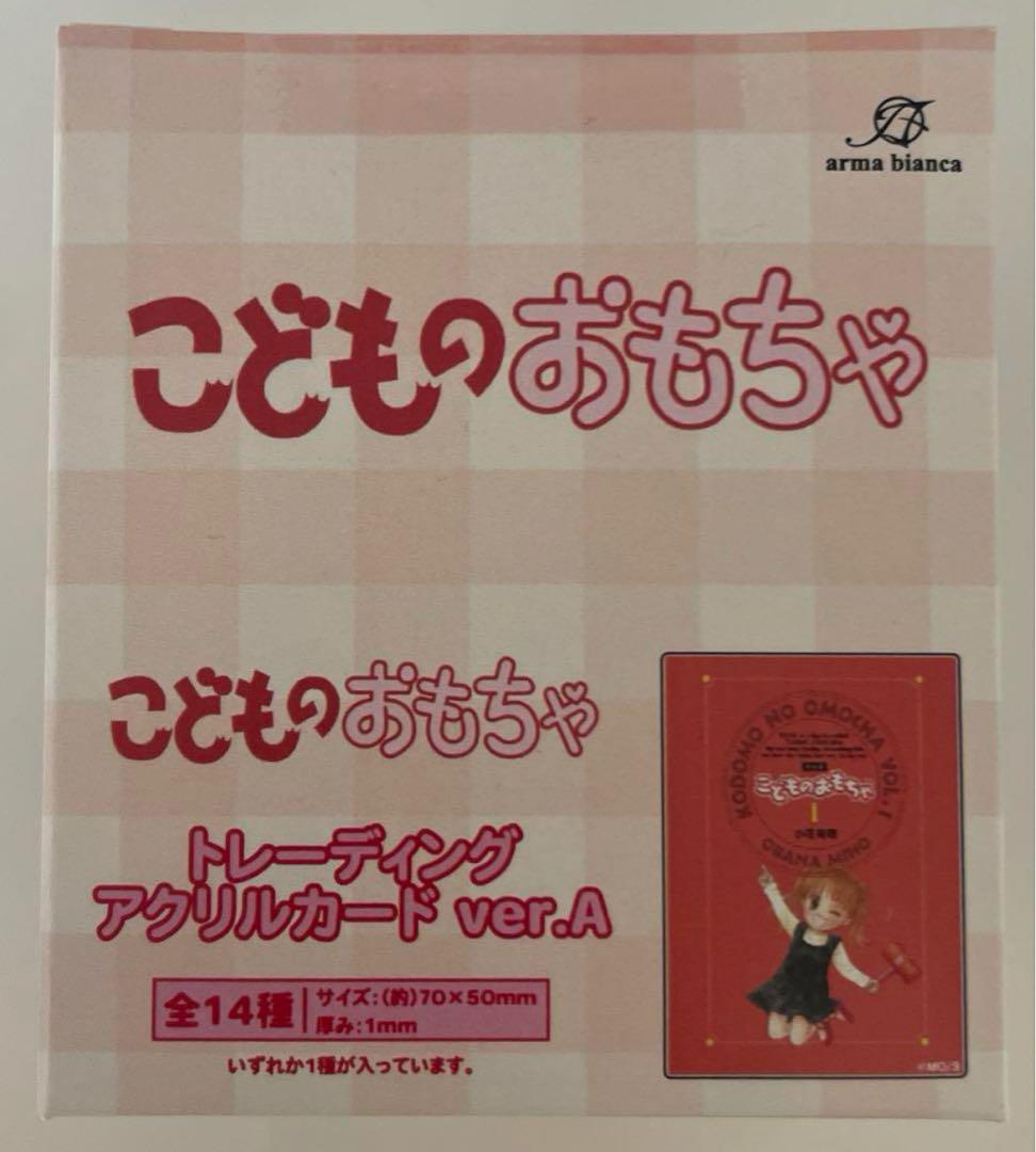 こどものおもちゃ ポップアップ トレーディングアクリルカードver.A