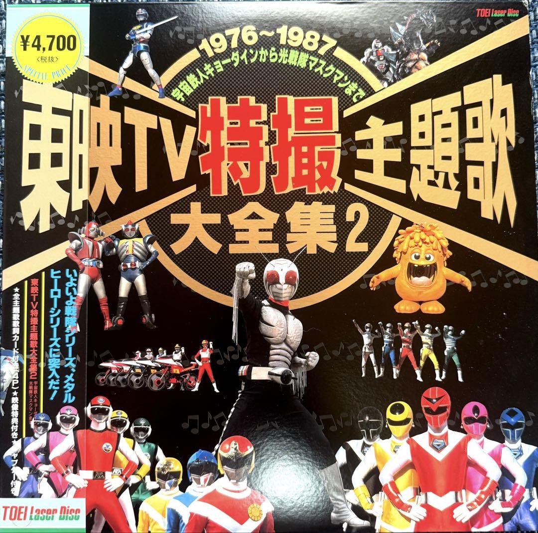 Amazon.co.jp: 東映TVアニメ主題歌・大全集(1) [Laser Disc] : DVD