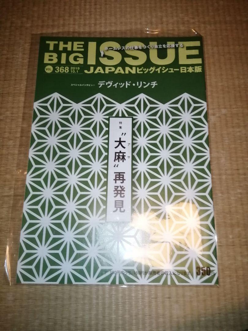 the big issue ビッグイシュー　12冊　美品12冊