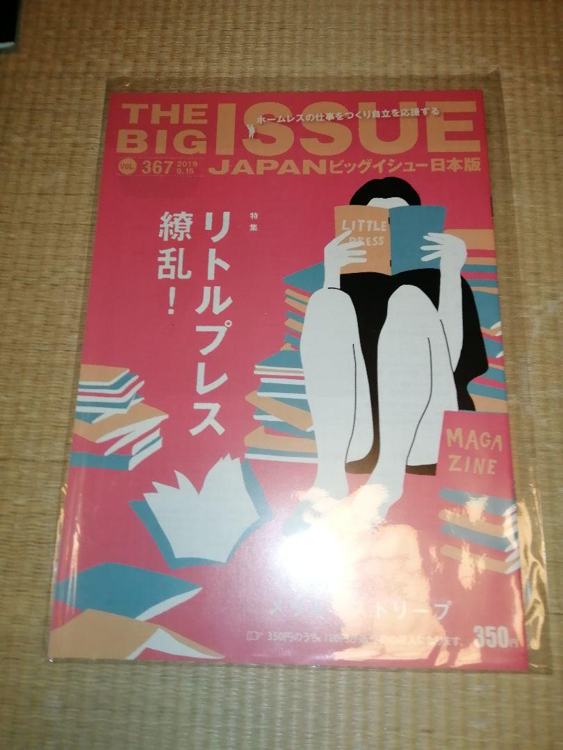 the big issue ビッグイシュー　12冊　美品12冊
