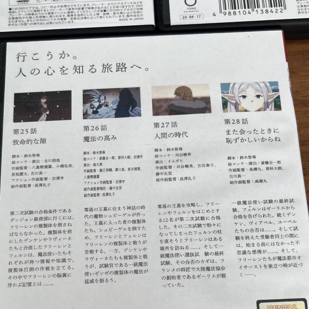 葬送のフリーレン DVD 全7巻 全巻セット 新品DVDケース付き