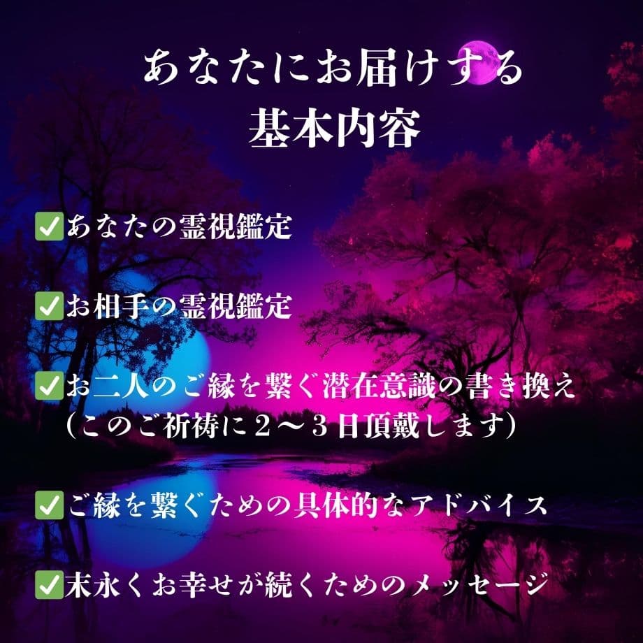 強制縁結び 霊視鑑定 思念伝達 ブロック解除 ヒーリング 恋愛 片思い 復縁