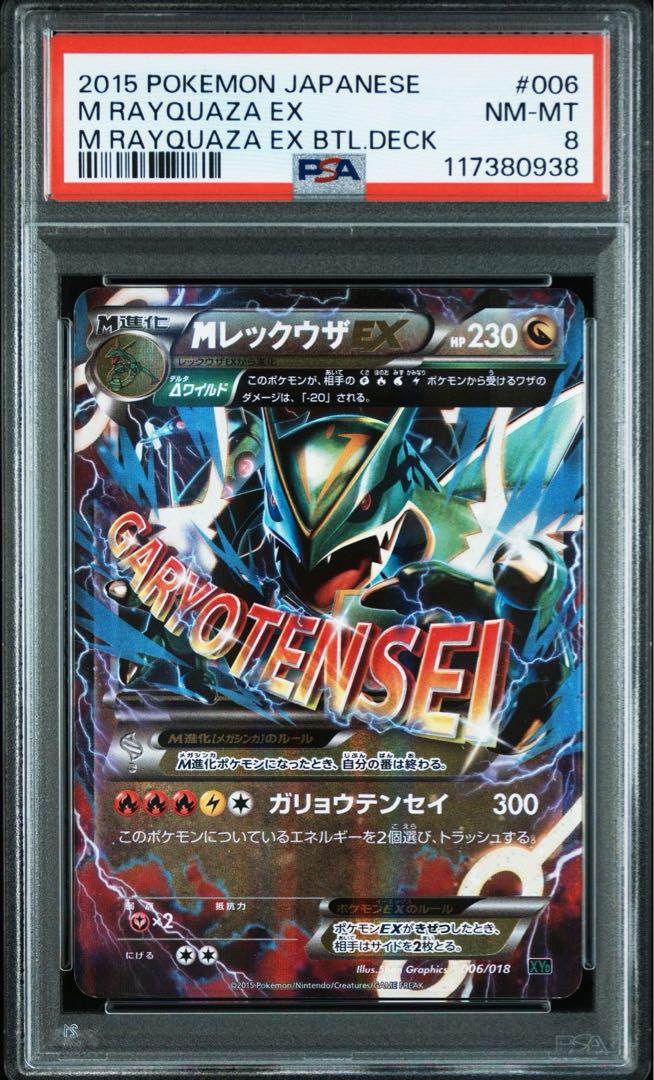 PSA8 MレックウザEX 006/018 XYD PSA8 MレックウザEX 006/018 XYD - メルカリ