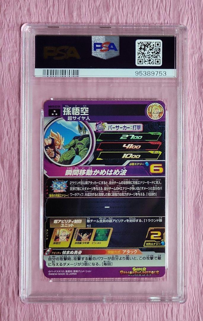【名入れ無料】 PSA10 3枚セット DA 孫悟空 ドラゴンボールヒーローズ ドラゴンボールカード