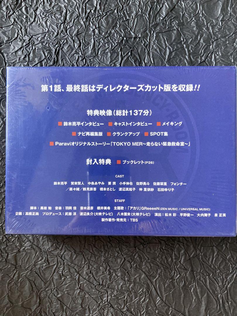 TOKYO MER 走る緊急救命室 DVD 91Hk3cVV51L._UF350,350_QL50_.jpg