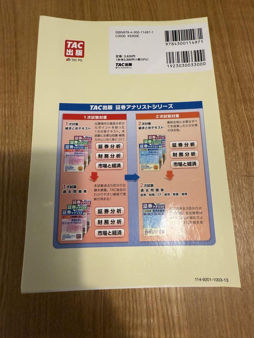 3冊セット2024年試験対策 証券アナリスト2次対策総まとめテキスト 2024年試験対策 証券アナリスト2次対策総まとめテキスト 市場と
