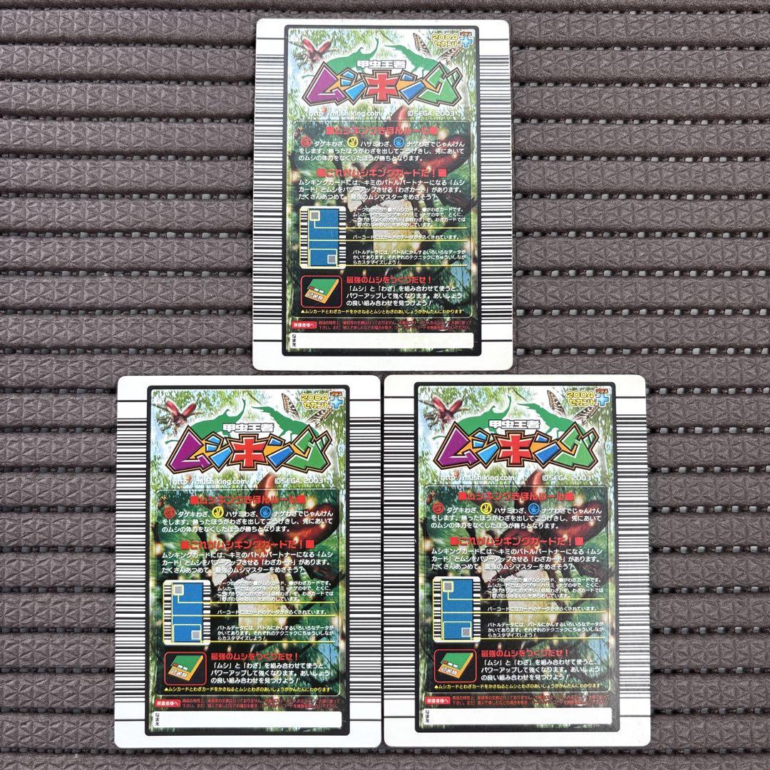 ムシキング　2004 夏 つよさ200 3枚セット 71I-UhsR49L._UF894,1000_QL80_.jpg