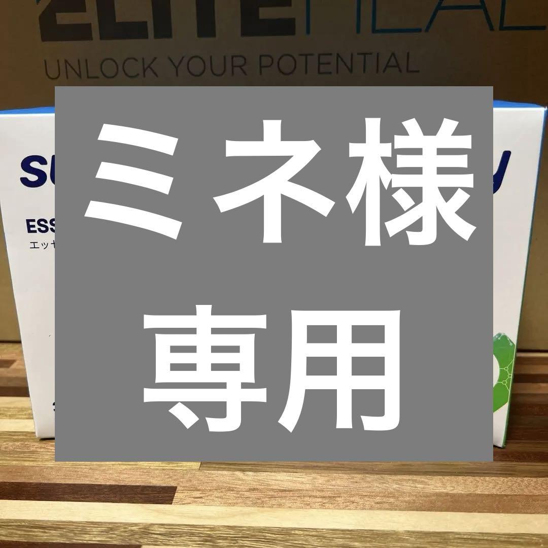 ミネ様専用　シナジーワールドワイド　エッセンシャルグリーン
