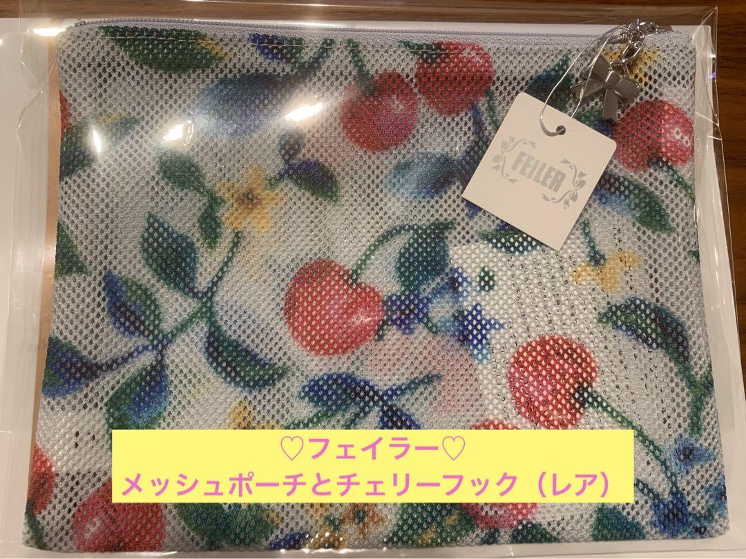 フェイラー　スウィングチェリー　メッシュポーチ　2個セット　FEILER Amazon | [フェイラー] ティッシュポーチ 【1A6122121036980