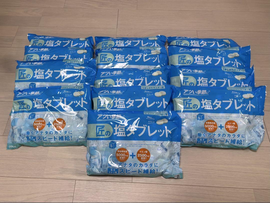 SARAYA サラヤ 匠の塩タブレット 500g うましゅわサイダー味 未開封品