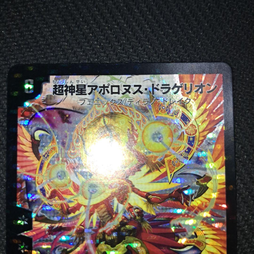 超神星アポロヌスドラゲリオン 初期 - メルカリ