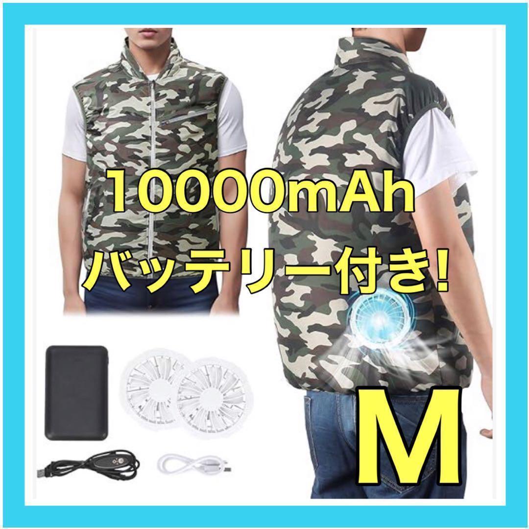 ☆熱中症対策に☆空調ベスト【M】ファンバッテリーセット 空調