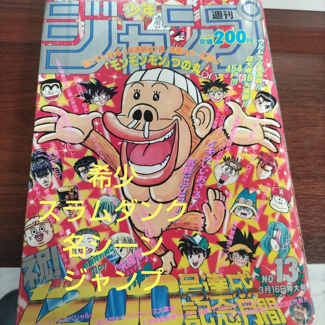 ジャンプ、マガジン、サンデー　1992年　1989年 ジャンプ、マガジン、サンデー 1992年 1989年