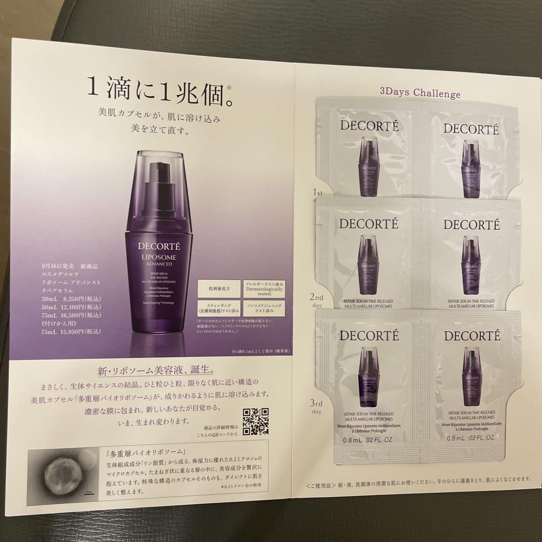コスメデコルテ リポソーム リニューアル後のサンプル0.8g *12包