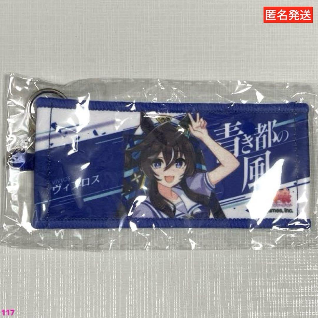 ウマ娘 6th リアルガチャ ミニ応援タオル キーホルダー
