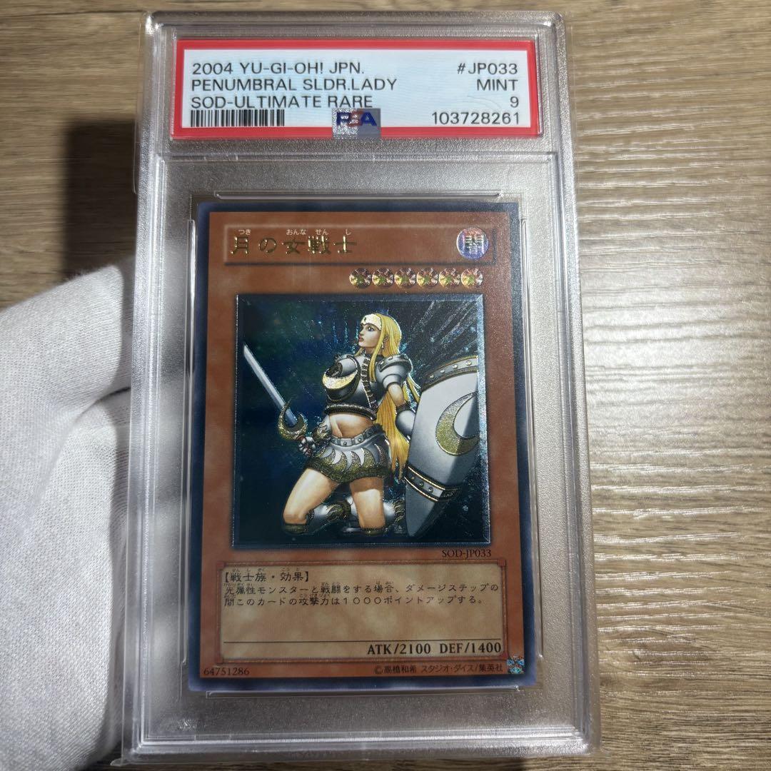 【PSA9】月の女戦士 レリーフ 鑑定品 PSA9 】 美品 最安値 月の女戦士 レリーフ SOD-JP033