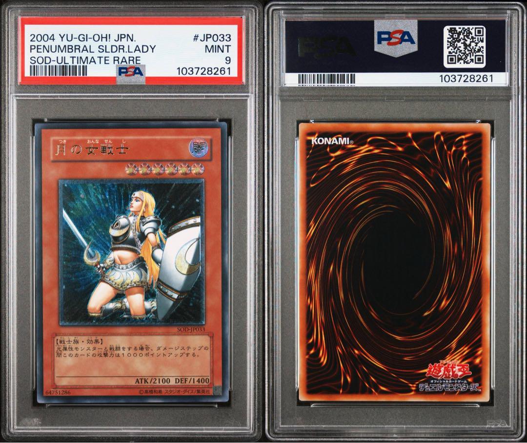 月の女戦士　レリーフ　psa9 鑑定品 PSA9 】 美品 最安値 月の女戦士 レリーフ SOD-JP033