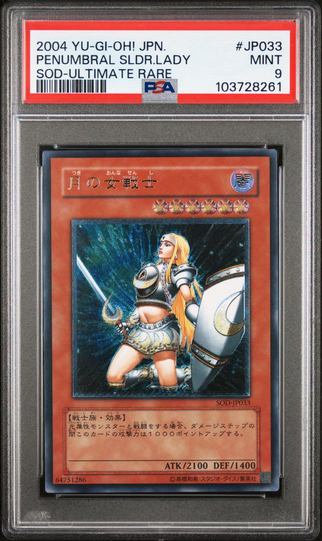 【PSA9】月の女戦士　レリーフ 鑑定品 PSA9 】 美品 最安値 月の女戦士 レリーフ SOD-JP033