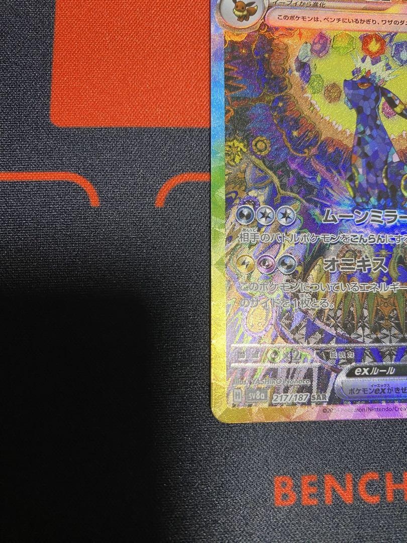 ブラッキーex SAR ポケモンカード テラスタルフェス