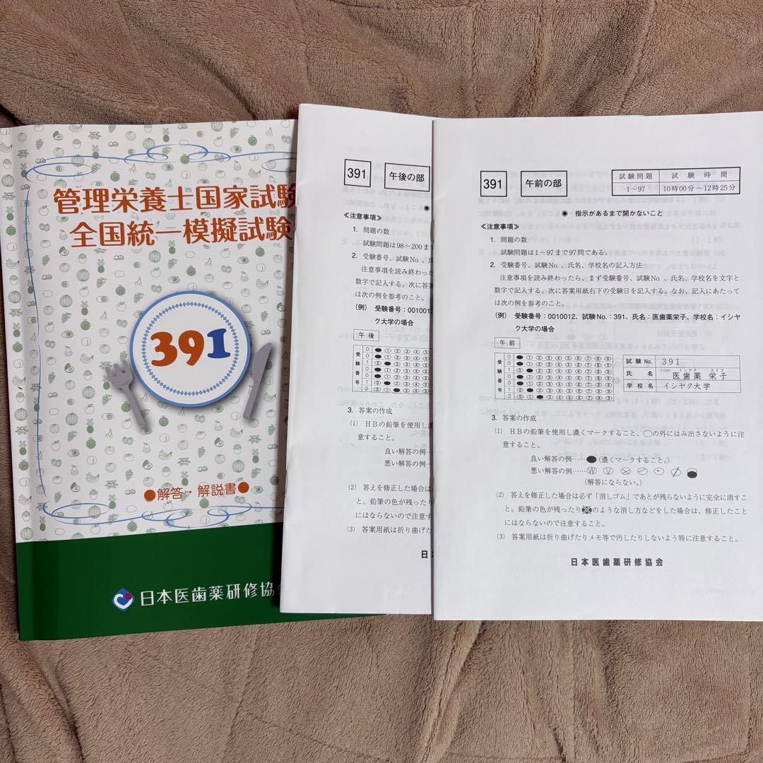 管理栄養士国家試験模擬試験 39I