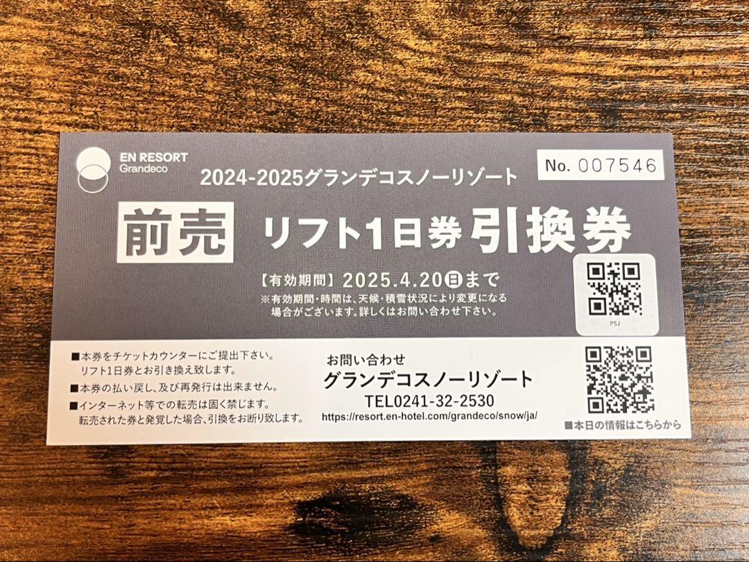 グランデコスノーリゾート　 リフト1日特別ご招待券　２枚 新 発売チケット - グランデコ エンリゾート リフト1日券 2枚セット