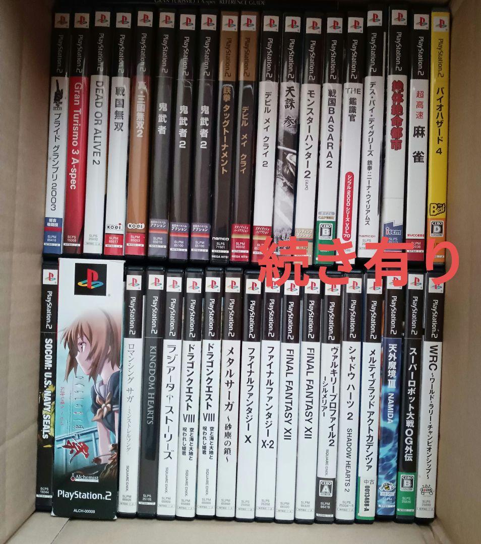 【激安セール】懐かしのPS2ソフト断捨離まとめ売り約80点その他機種