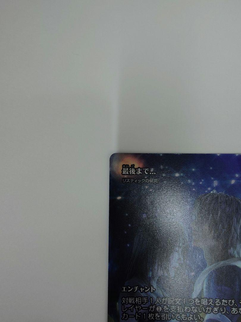 U*6様 MTG 最後まで… リスティックの研究