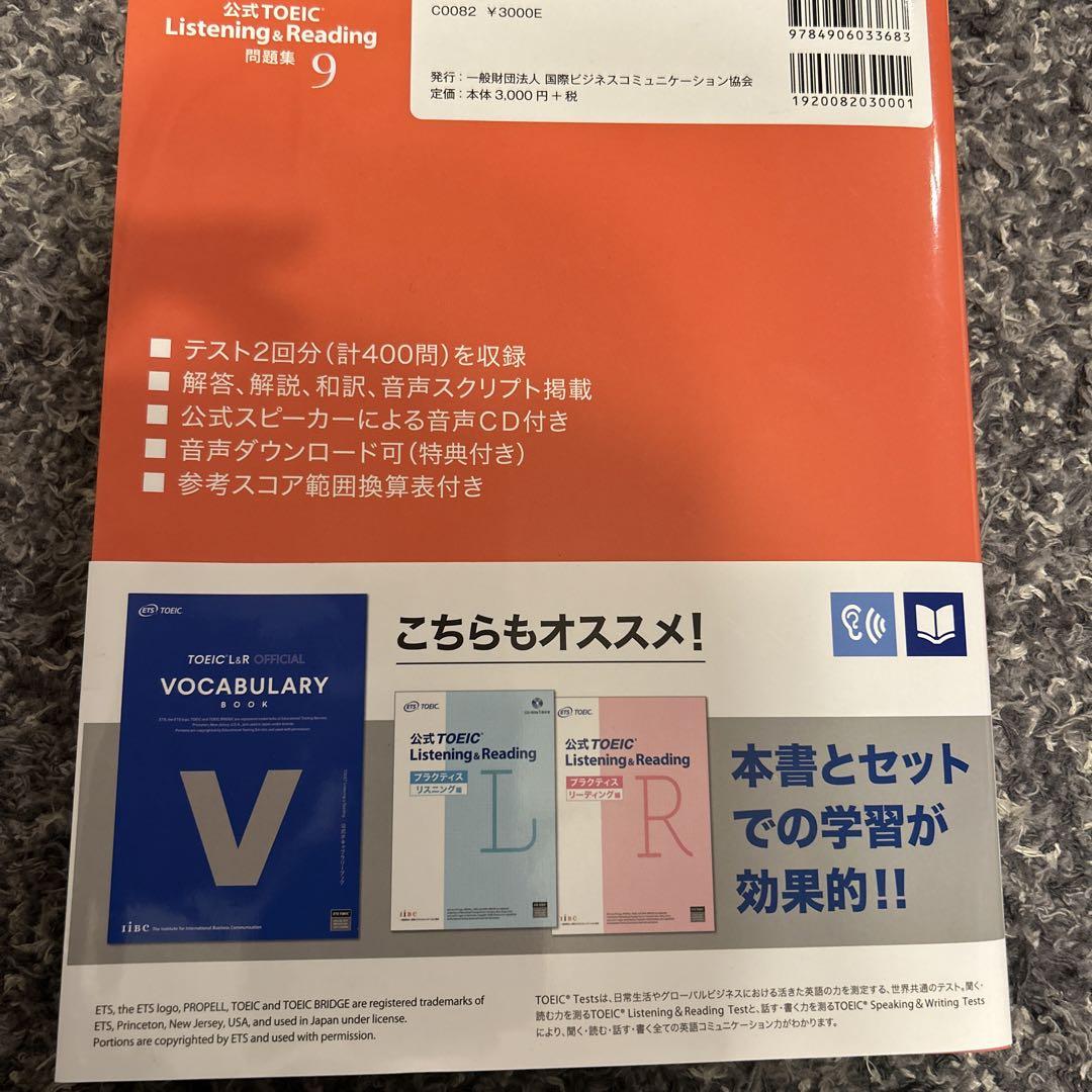 公式TOEIC Listening & Reading 問題集 9 公式TOEIC Listening & Reading 問題集 9