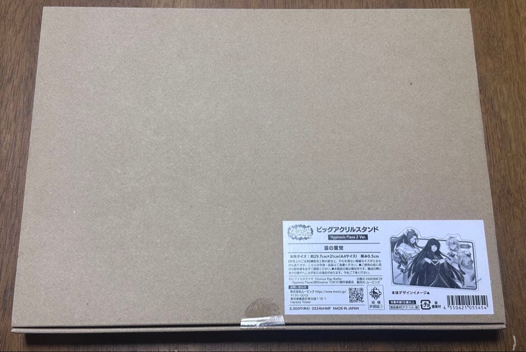 ヒプノシスマイク Flava2 ビッグアクリルスタンド 中王区