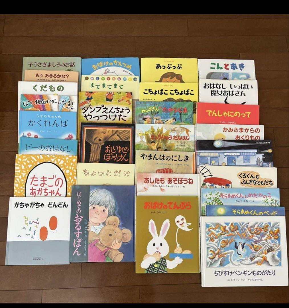 絵本30冊まとめ売り