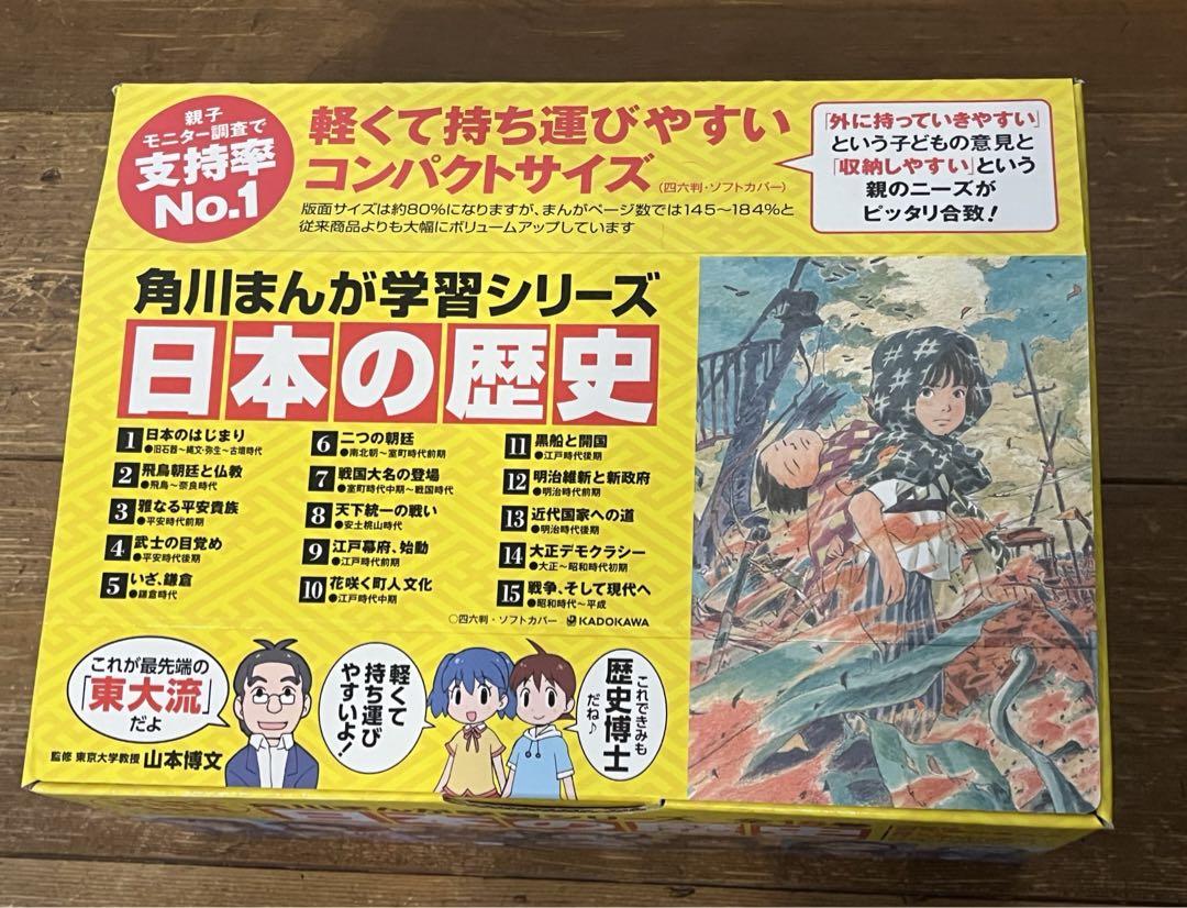 日本の歴史 全巻セット 1-15巻 Amazon.co.jp: 角川まんが学習シリーズ 日本の歴史 全15巻+別巻1