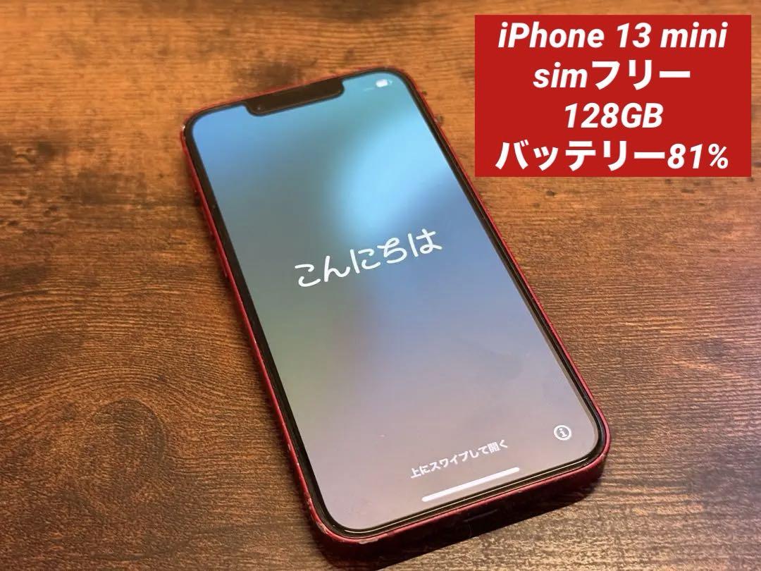 iPhone13 mini simフリー　128GB