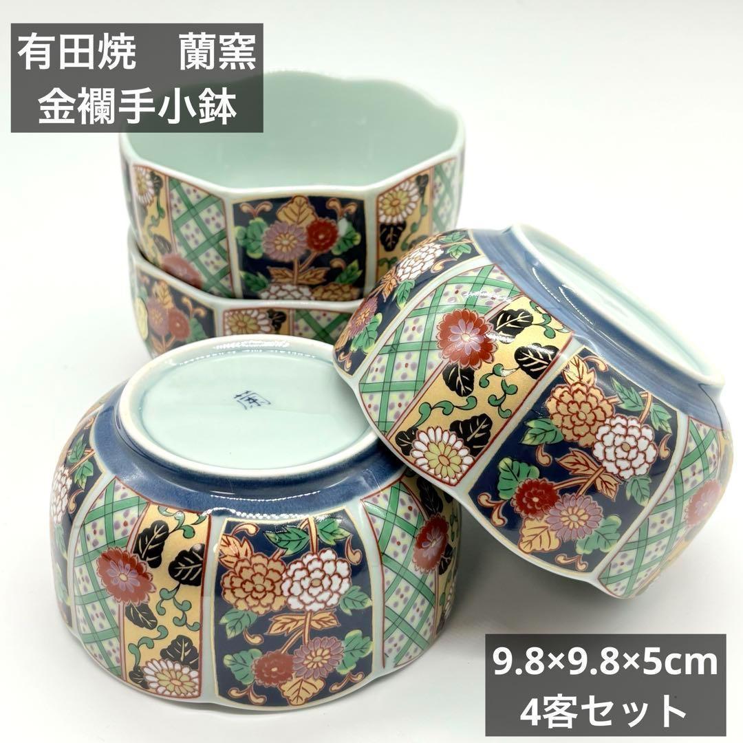 有田焼 蘭窯 小鉢 4個セット 金襴手 窓絵 金彩 古伊万里意匠