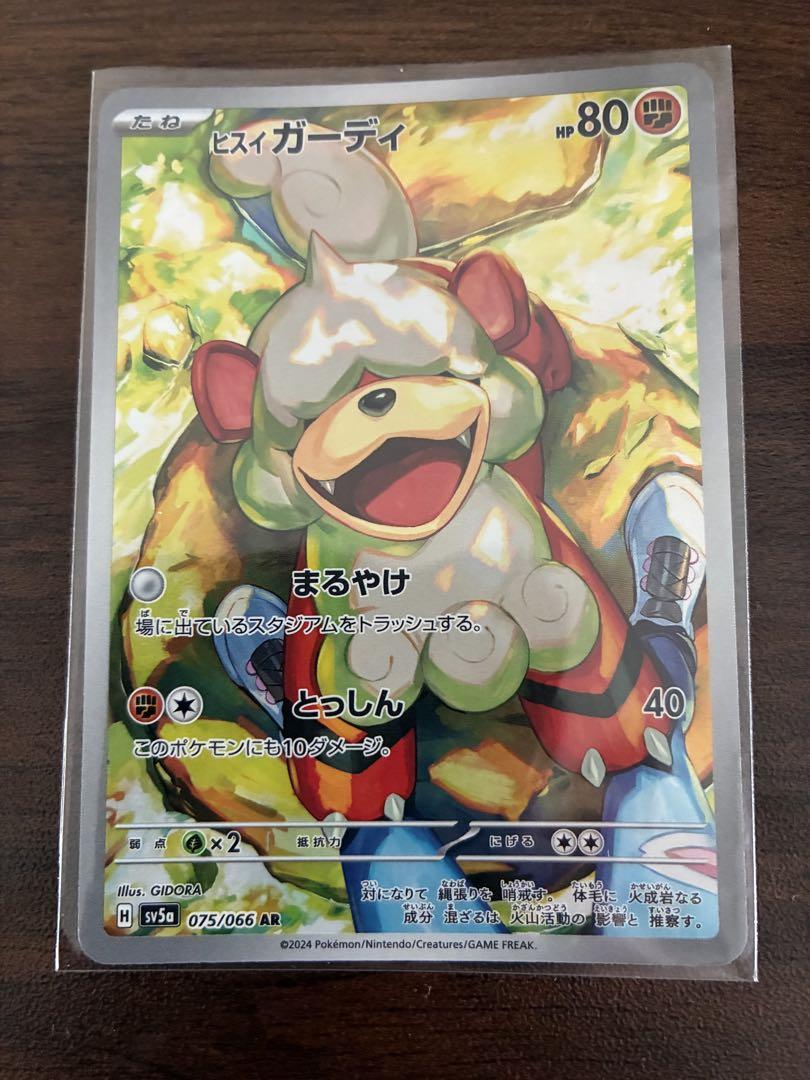 ポケモンカード サザレSAR ヒスイガーディAR