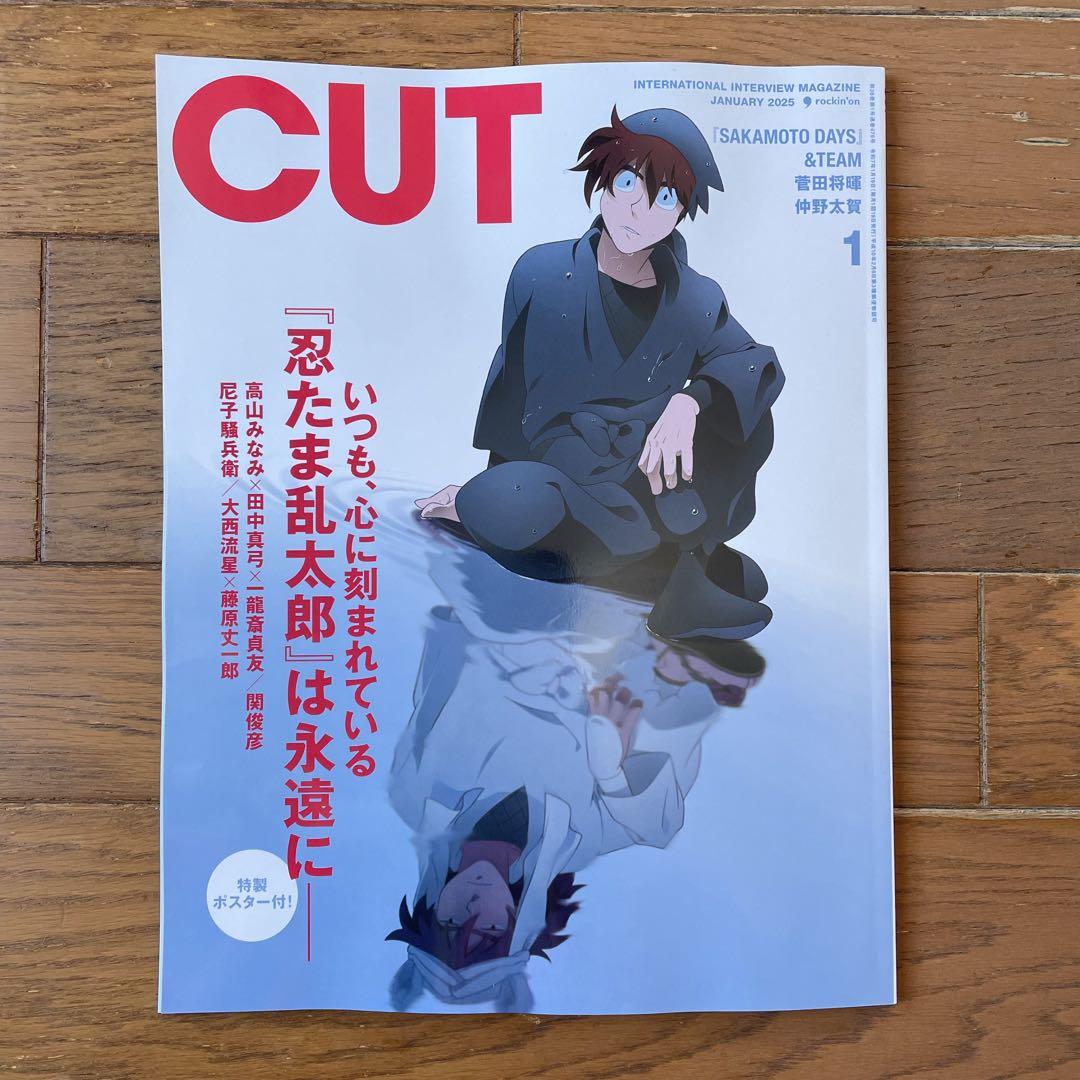 CUT NO.476 2025年1月号 表紙 忍たま乱太郎 - メルカリ