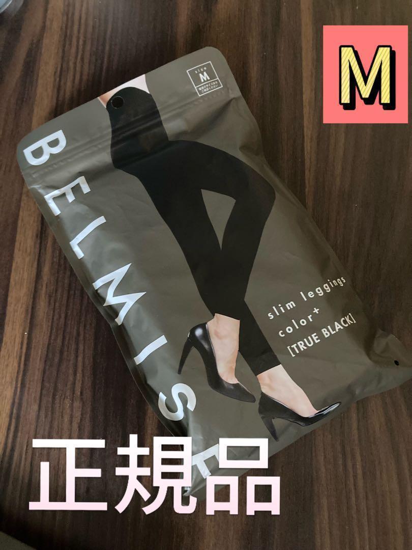 着圧レギンス BELMISE ベルミス カラー+ ブラック ｍサイズhjj