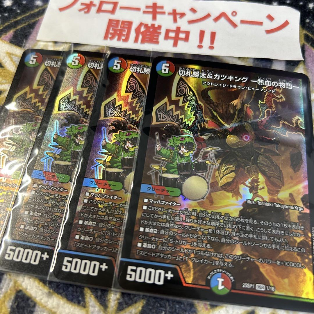 切札勝太&カツキング 熱血の物語 4枚 ⑥ - メルカリ