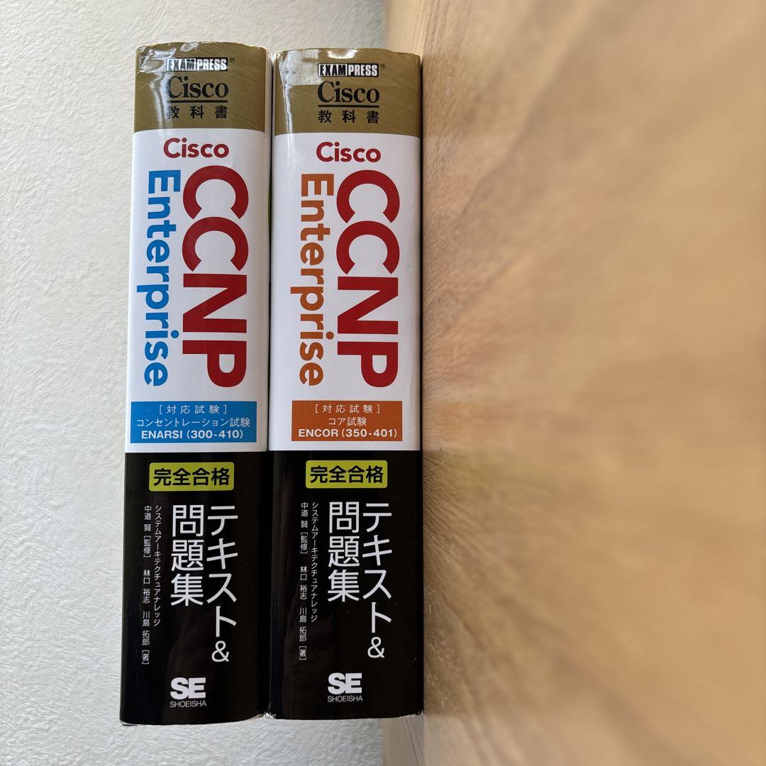 コンピュータ・IT CCNP Enterprise(ENCOR,ENARSI)