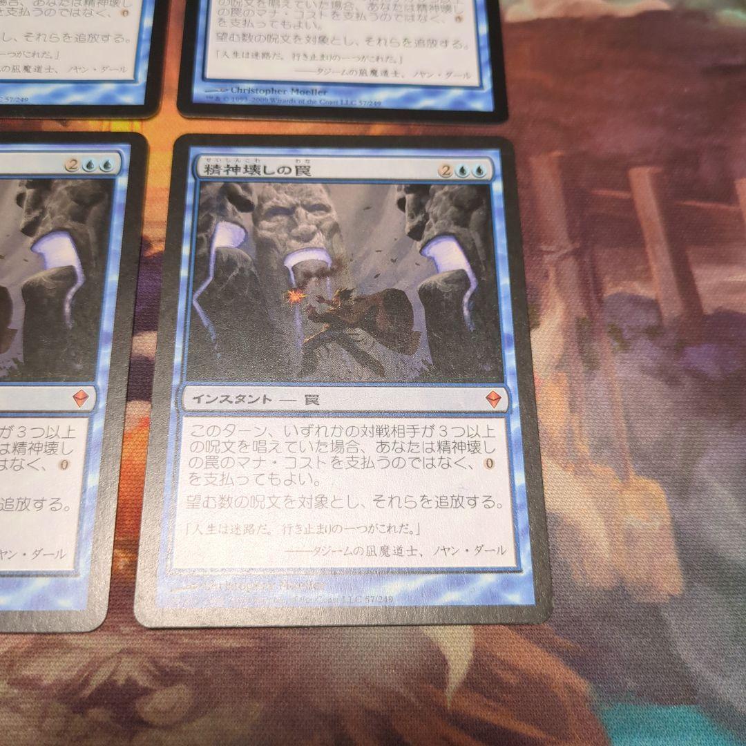 MTG　精神壊しの罠　日語版4枚セット