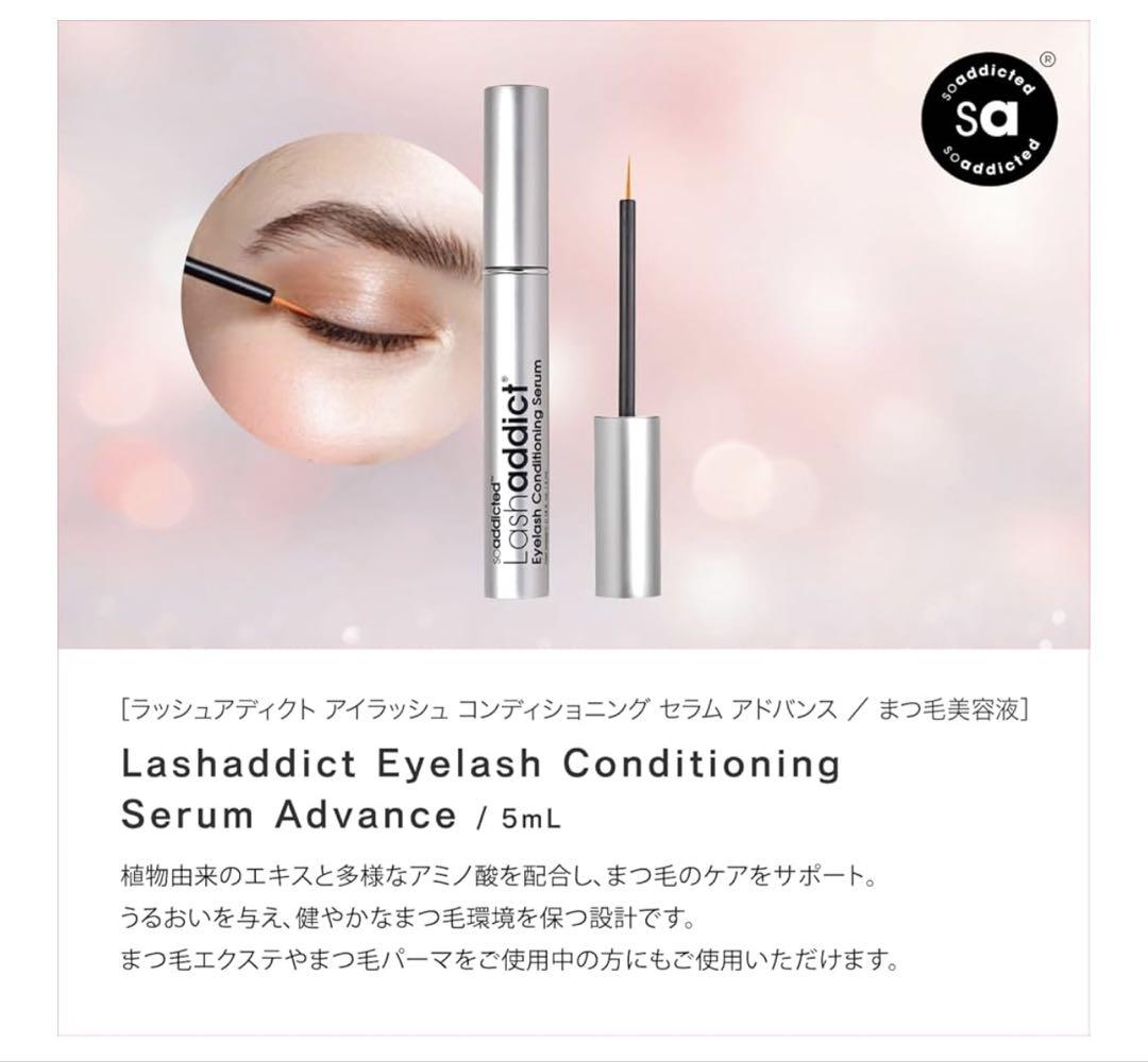 未使用未開封:soaddicted Lashaddict まつ毛美容液 Lashaddict Newモデル ラッシュアディクト 正規品 まつ毛美容液