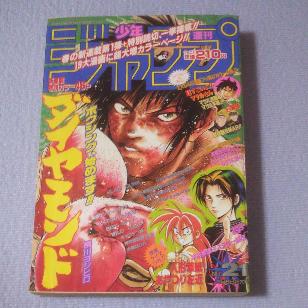 週刊少年ジャンプ 1996年 21号 - メルカリ